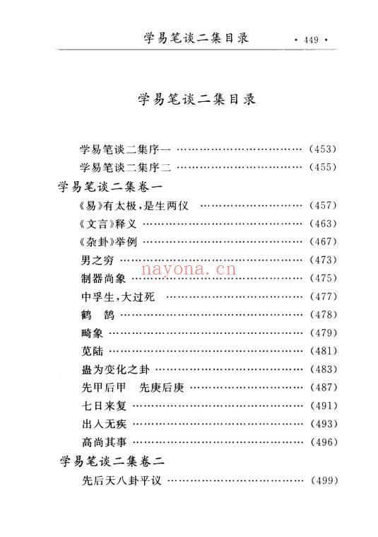 杭辛斋《杭氏易学七种:周易杭氏学》上下2册.PDF电子版