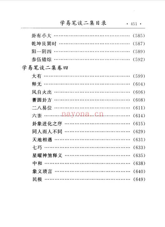 杭辛斋《杭氏易学七种：周易杭氏学》上下2册.PDF电子版