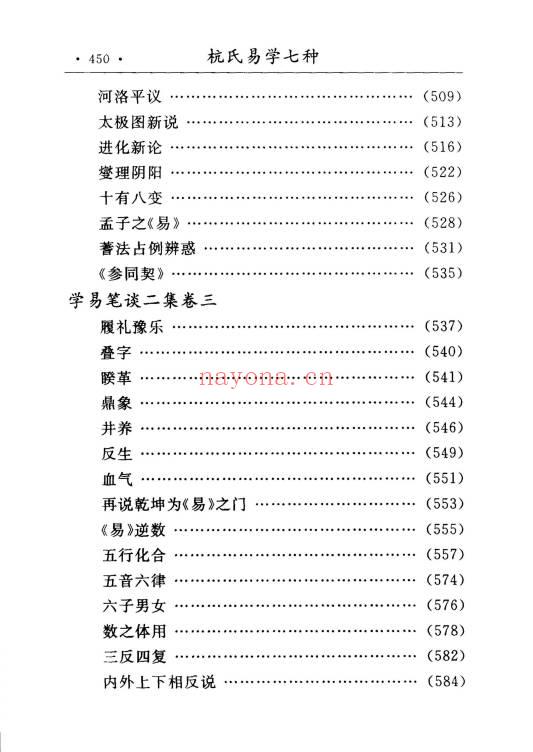杭辛斋《杭氏易学七种：周易杭氏学》上下2册.PDF电子版