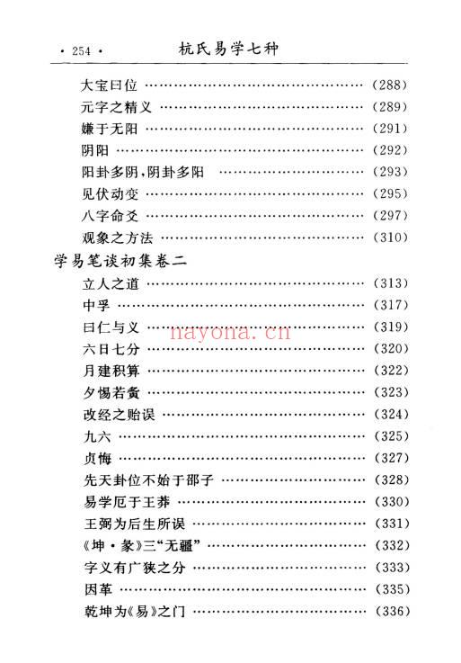 杭辛斋《杭氏易学七种：周易杭氏学》上下2册.PDF电子版