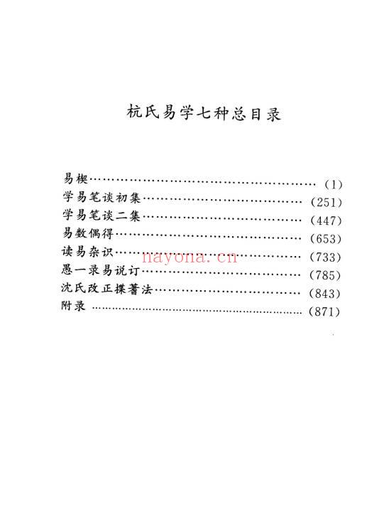 杭辛斋《杭氏易学七种：周易杭氏学》上下2册.PDF电子版