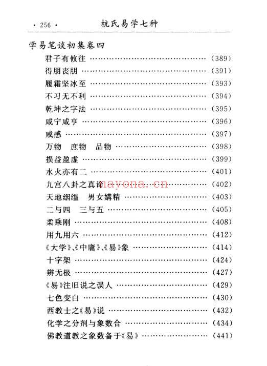 杭辛斋《杭氏易学七种：周易杭氏学》上下2册.PDF电子版