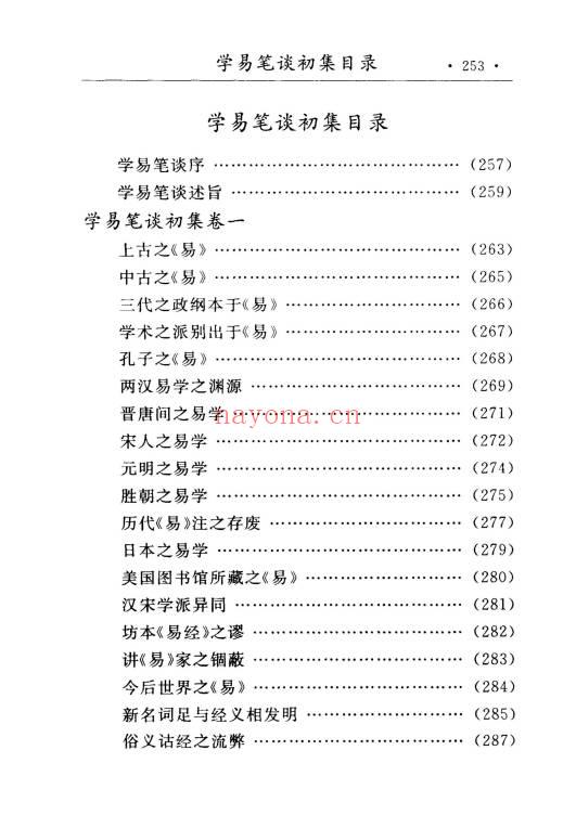 杭辛斋《杭氏易学七种：周易杭氏学》上下2册.PDF电子版