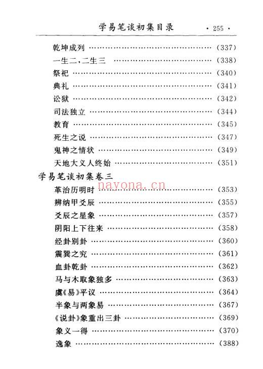 杭辛斋《杭氏易学七种：周易杭氏学》上下2册.PDF电子版