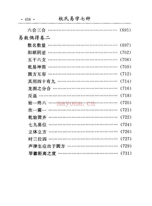 杭辛斋《杭氏易学七种：周易杭氏学》上下2册.PDF电子版