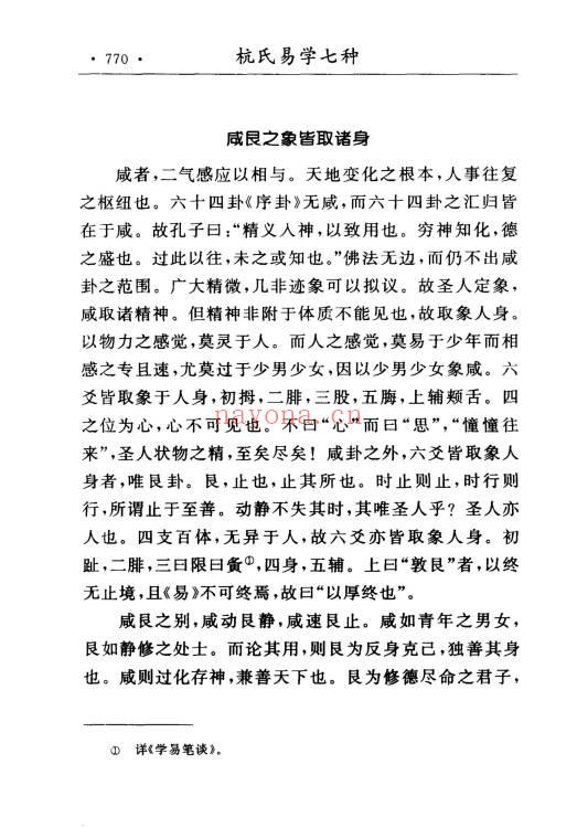 杭辛斋《杭氏易学七种：周易杭氏学》上下2册.PDF电子版
