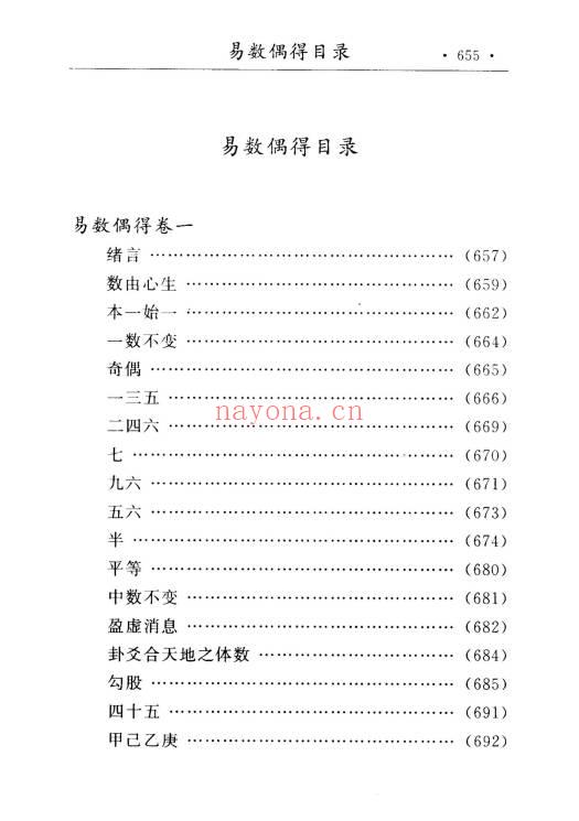杭辛斋《杭氏易学七种：周易杭氏学》上下2册.PDF电子版