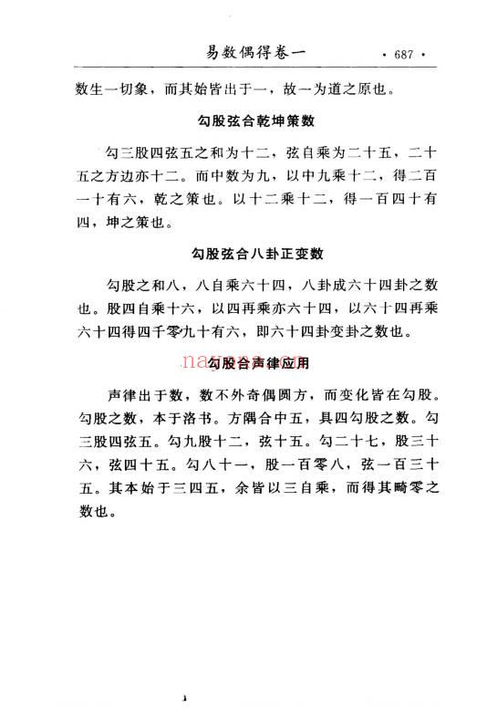 杭辛斋《杭氏易学七种：周易杭氏学》上下2册.PDF电子版