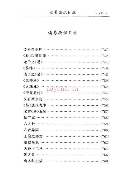 杭辛斋《杭氏易学七种：周易杭氏学》上下2册.PDF电子版