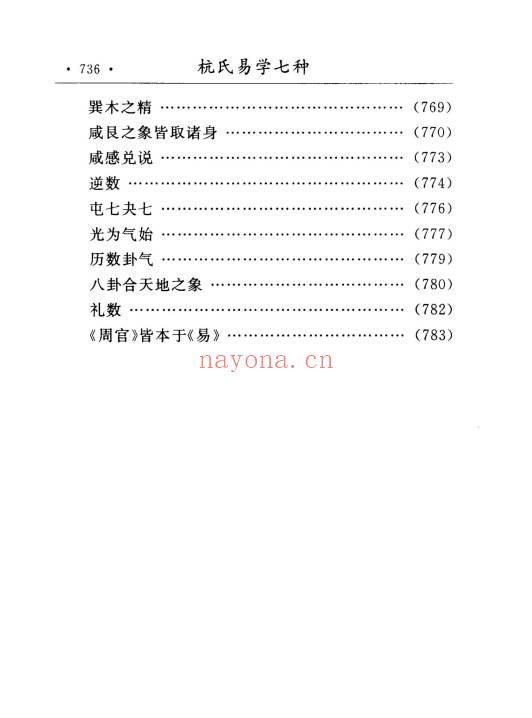 杭辛斋《杭氏易学七种：周易杭氏学》上下2册.PDF电子版
