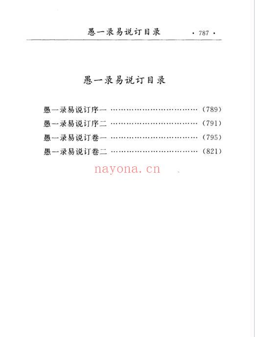 杭辛斋《杭氏易学七种：周易杭氏学》上下2册.PDF电子版
