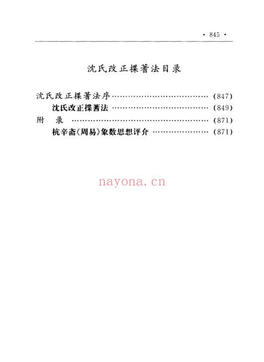 杭辛斋《杭氏易学七种:周易杭氏学》上下2册.PDF电子版