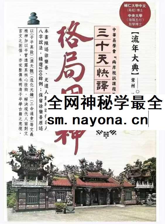 格局用神 于光泰