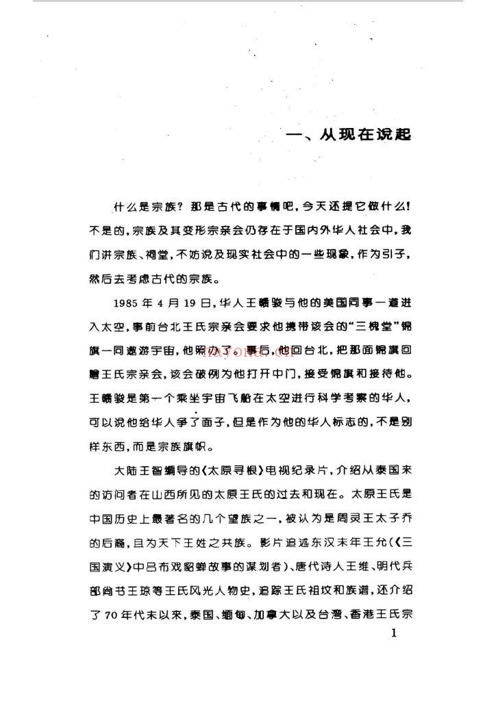 《中国古代的宗族与祠堂》5