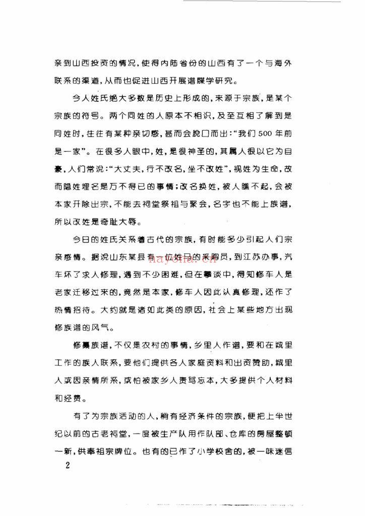 《中国古代的宗族与祠堂》5