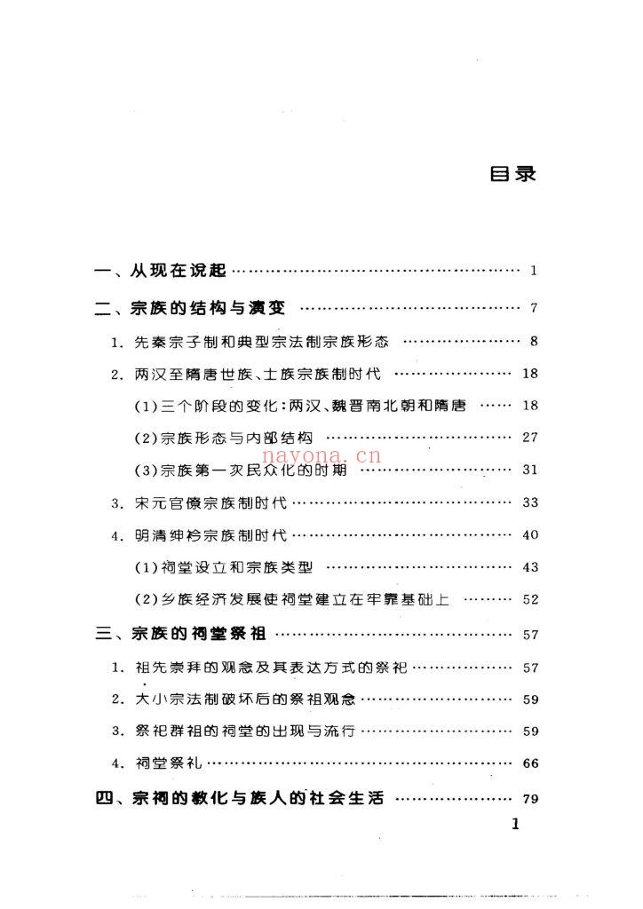 《中国古代的宗族与祠堂》5