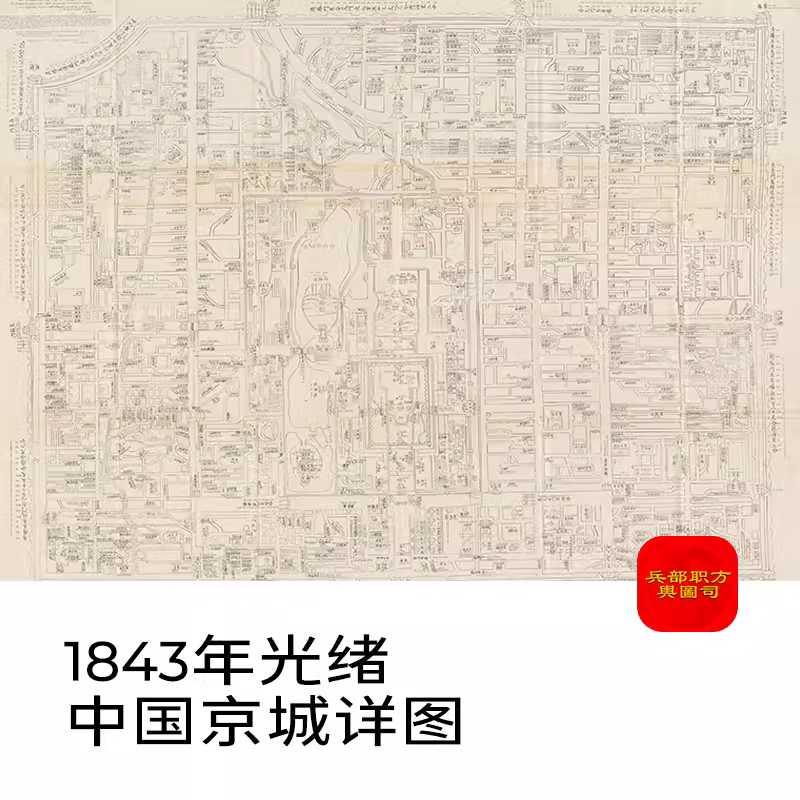  1843年老北京电子版老地图 （清朝道光23年） 主图