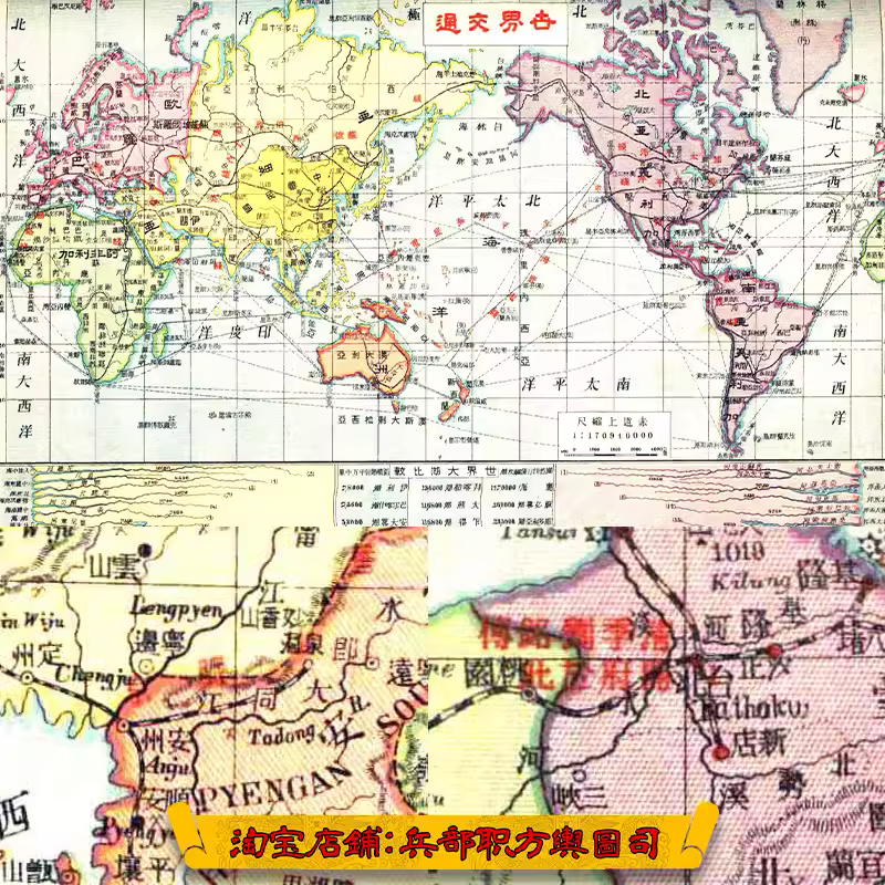 【舆图】1937年中文版世界各国分图38张 少许模糊 主图