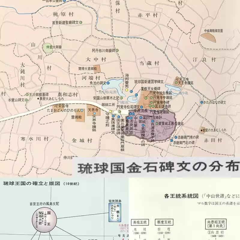 【舆图】古琉球历史文化演变冲绳古舆图与图表200多张（日文） 主图