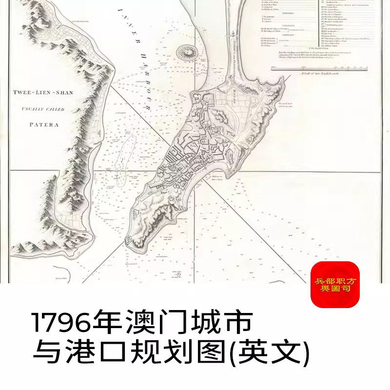 【舆图】1796年澳门城市与港口规划图英文版地名标著地理资料地图 主图 【舆图】1796年澳门城市与港口规划图英文版地名标著地理资料地图 主图