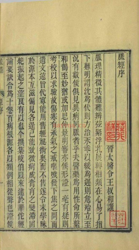 《王叔和脉经》10