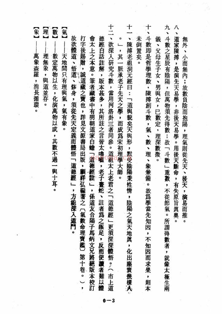 《飞星紫微斗数全书·无字天书 》9