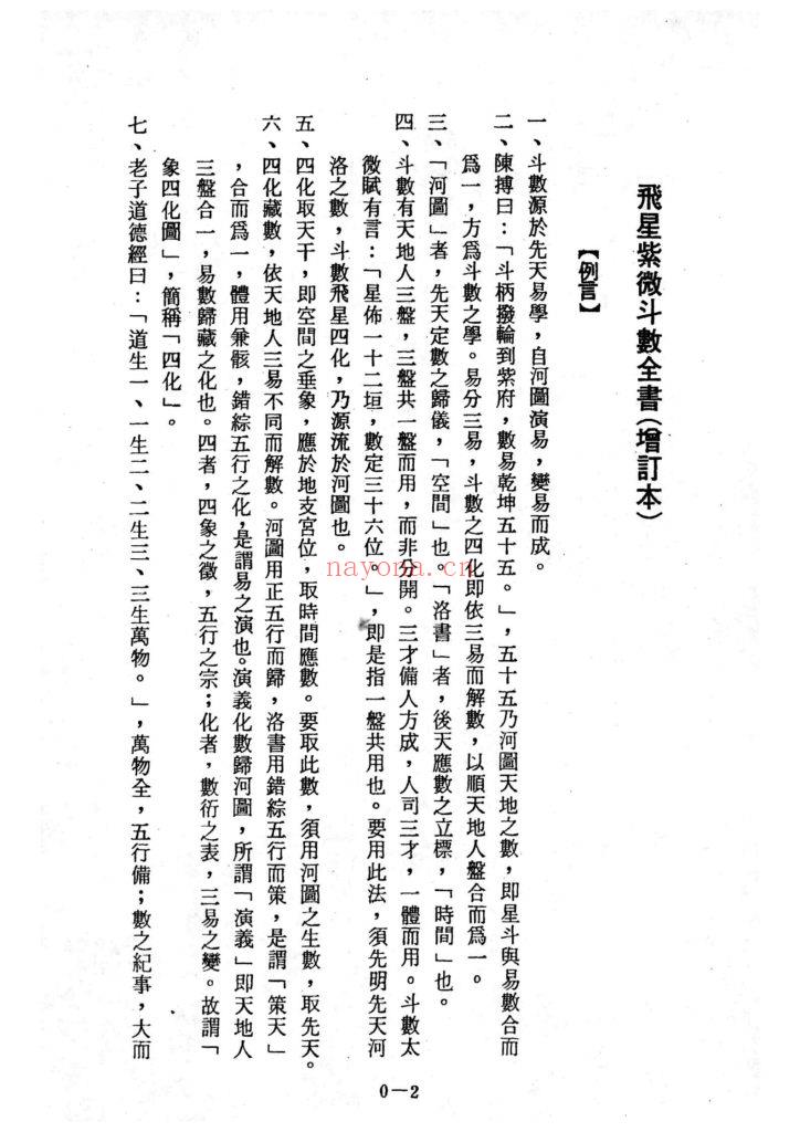 《飞星紫微斗数全书·无字天书 》9