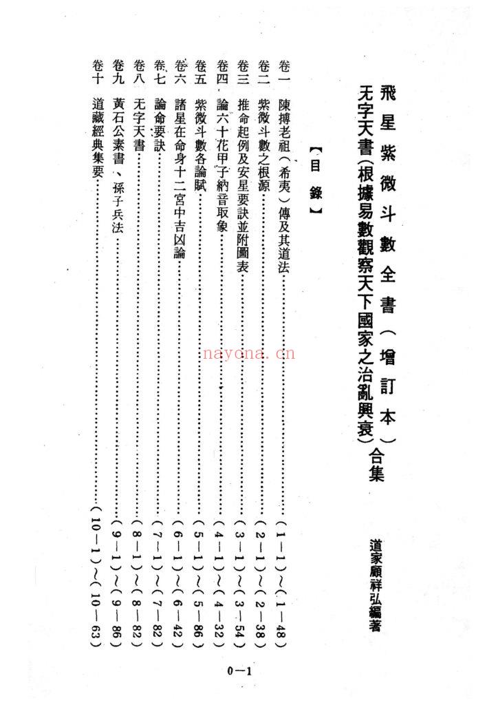 《飞星紫微斗数全书·无字天书 》9