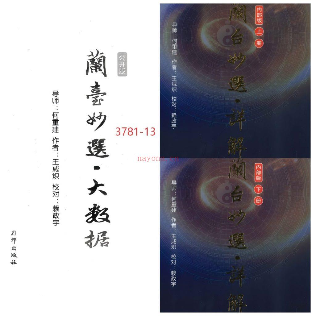 《兰台妙选·详解上下册+大数据》3册13