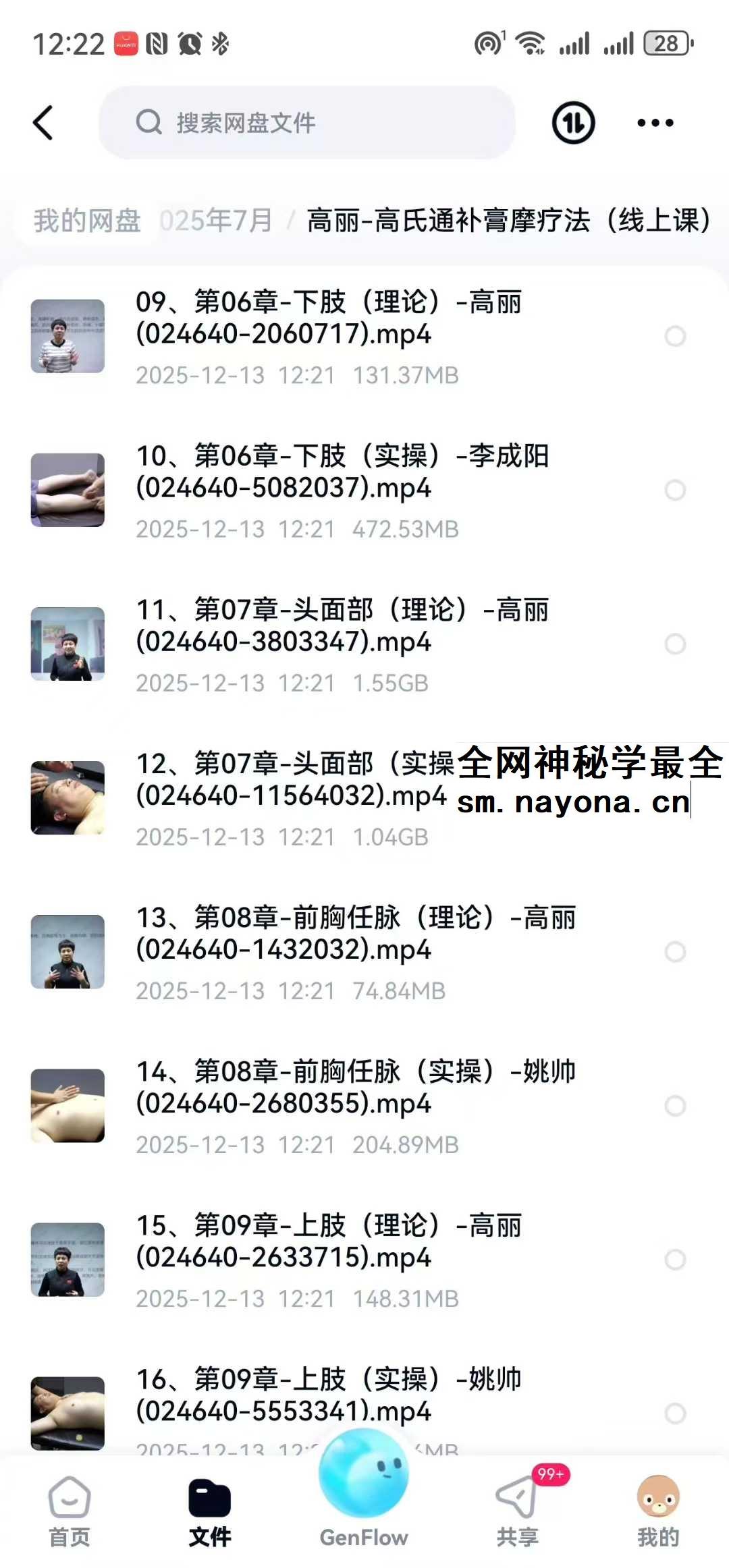 高丽 高氏通补膏摩疗法线上课