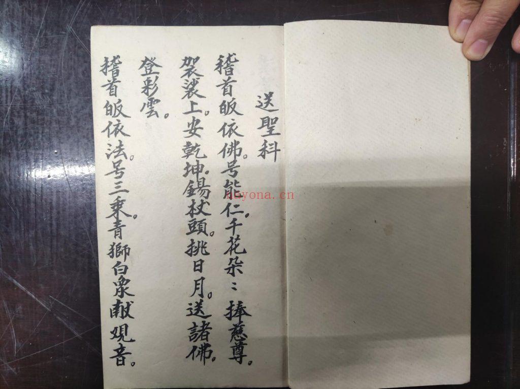 《普庵佛门送圣科》10