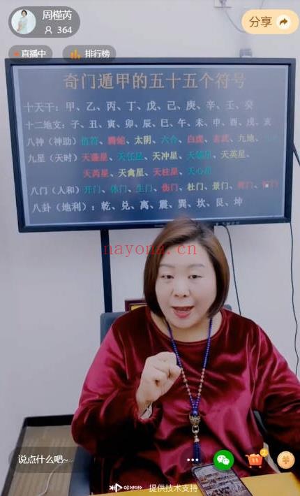 夏光明团队周槿芮《奇门遁甲看孩子天赋及学业的核心技巧》视频课一集