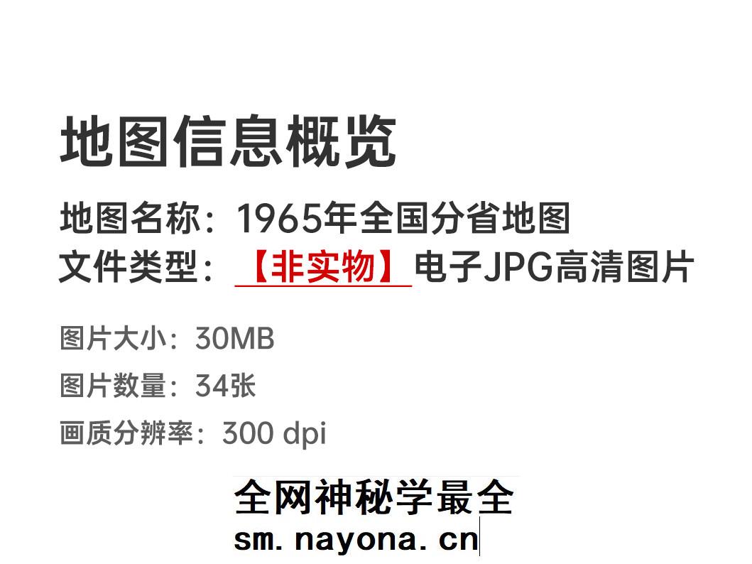 文革时期中华人民共和国分省图34张（1965年）