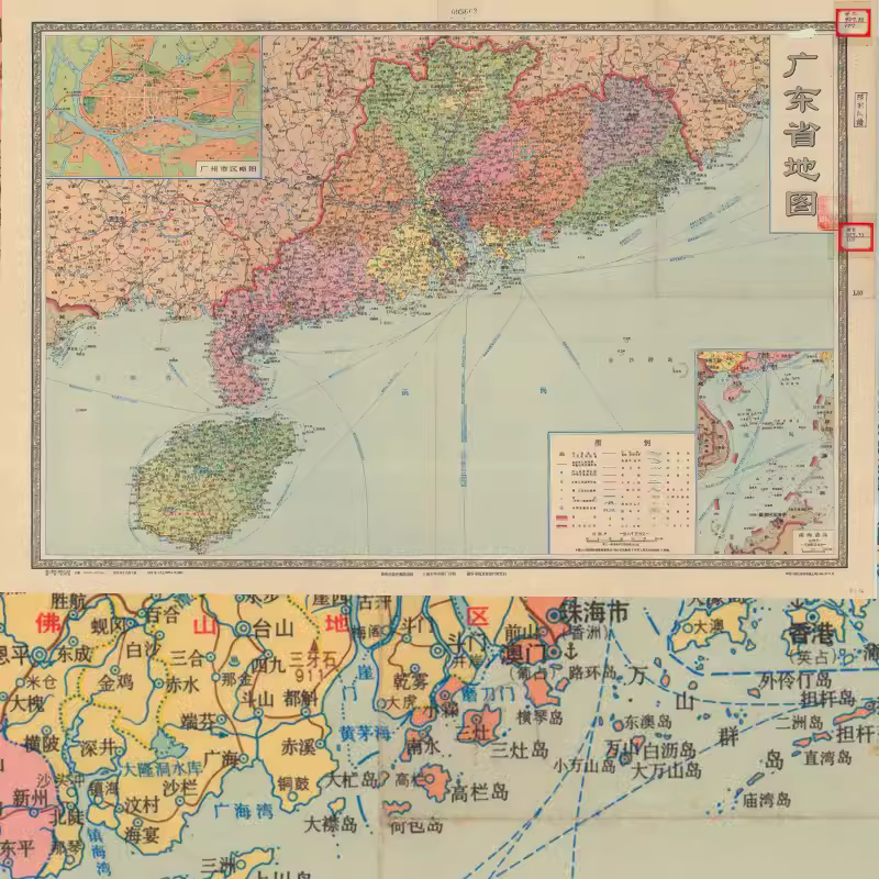 【舆图】广东省明细地图 80年代挂图 (1981年版) 主图 【舆图】广东省明细地图 80年代挂图 (1981年版) 主图