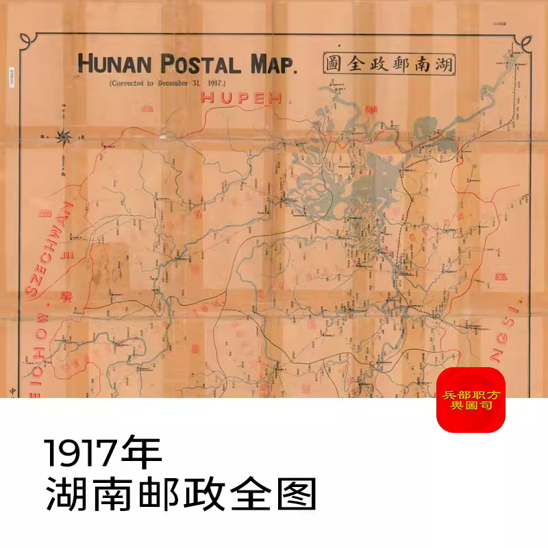  1917年湖南邮政全图历史地理资料 晚清民国老地图高清图片素材jpg 主图