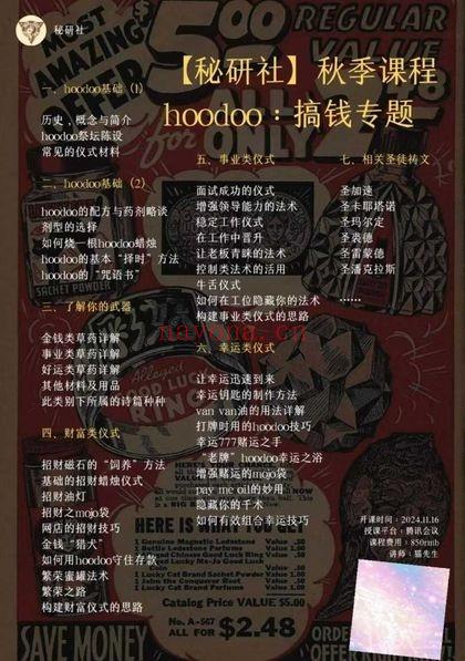 猫先生《魔法课Hoodoo搞钱》8集视频+课件