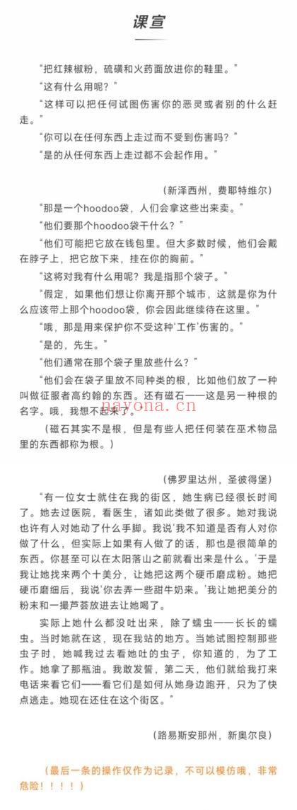 猫先生《魔法课Hoodoo搞钱》8集视频+课件