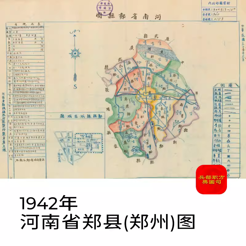 【舆图】1942年河南省郑州市郑县图晚清民国明朝历史老地图高清图 主图