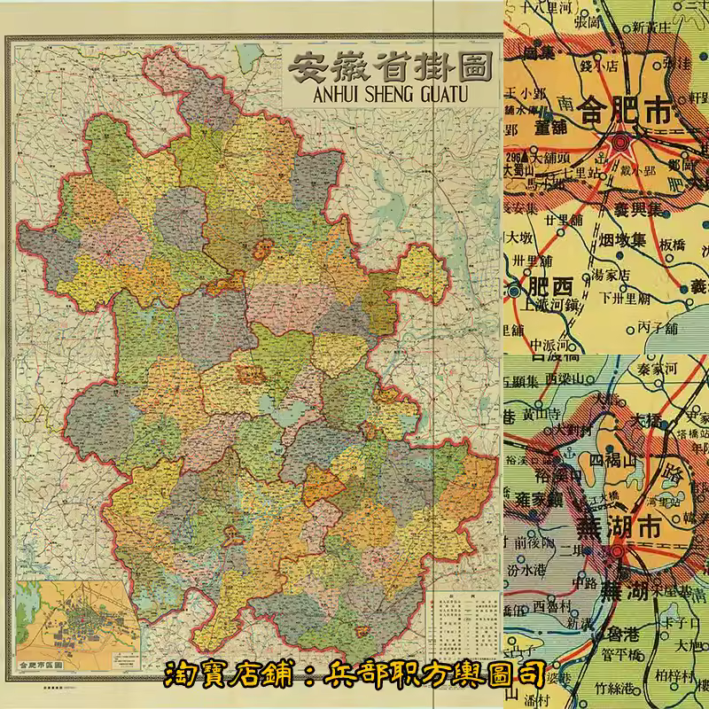 1958年50年代安徽省行政区域挂图 高清电子版老地图 主图