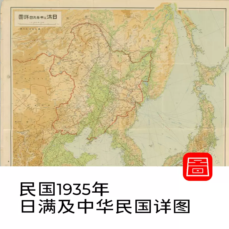 民国1935年日满及中华民国详图电子版老地图高清图片素材JPG 主图 民国1935年日满及中华民国详图电子版老地图高清图片素材JPG 主图