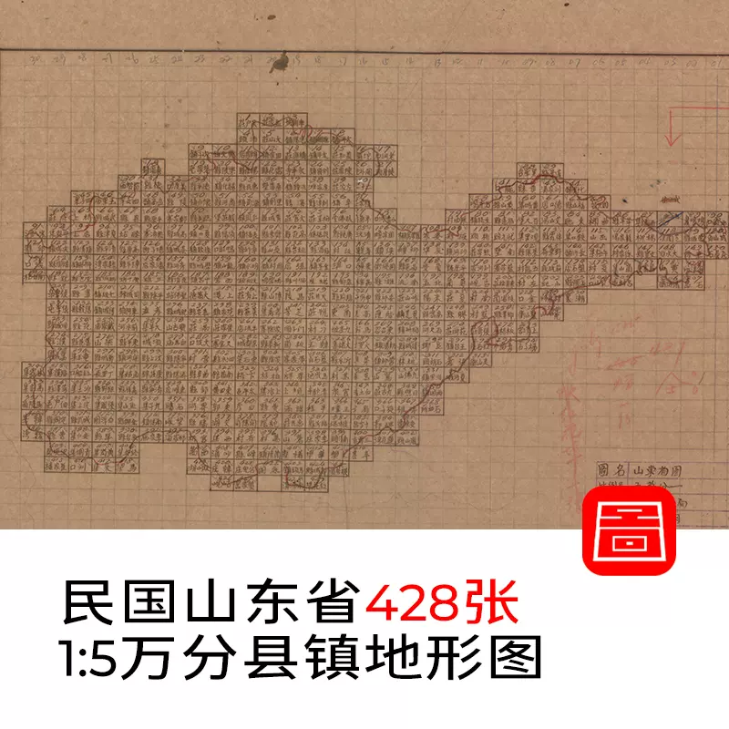 428张民国1930年前后山东省电子版老地图1比5万地形图高清图片jpg 主图 428张民国1930年前后山东省电子版老地图1比5万地形图高清图片jpg 主图