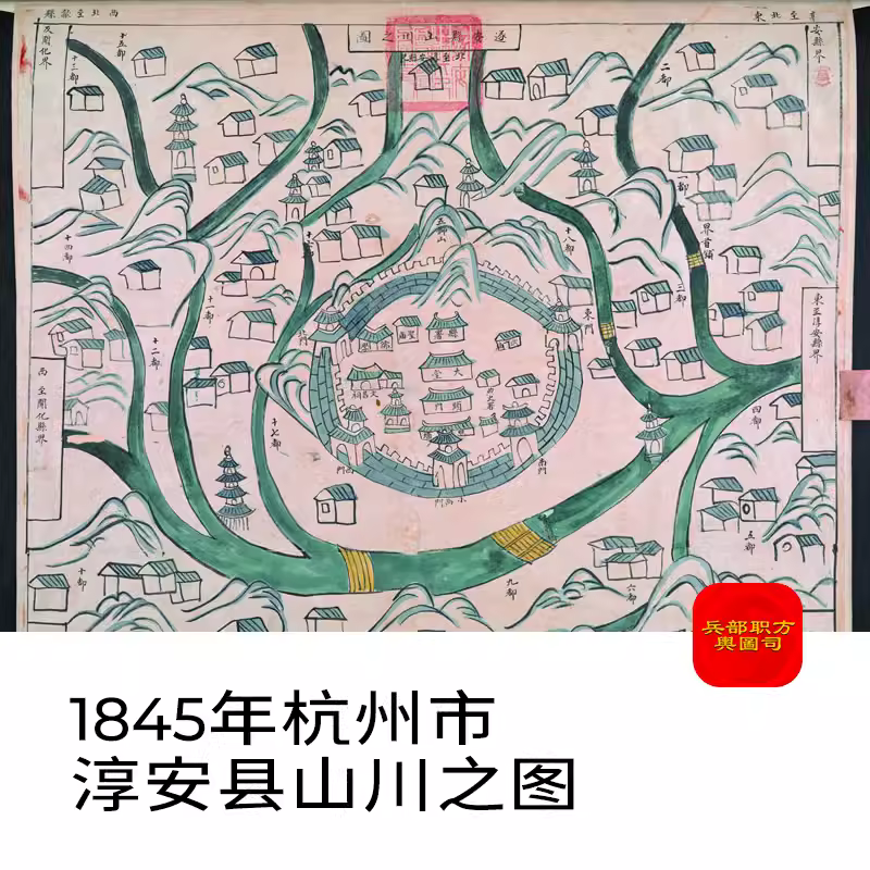 舆图司 1845年杭州市 淳安县山川之图 晚晴民国老地图 高清图片 主图 舆图司 1845年杭州市 淳安县山川之图 晚晴民国老地图 高清图片 主图
