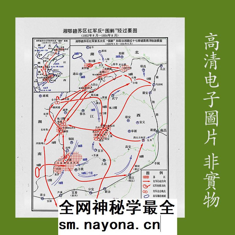 【舆图】土地革命时期 湘鄂赣苏区红军反围剿经过要图