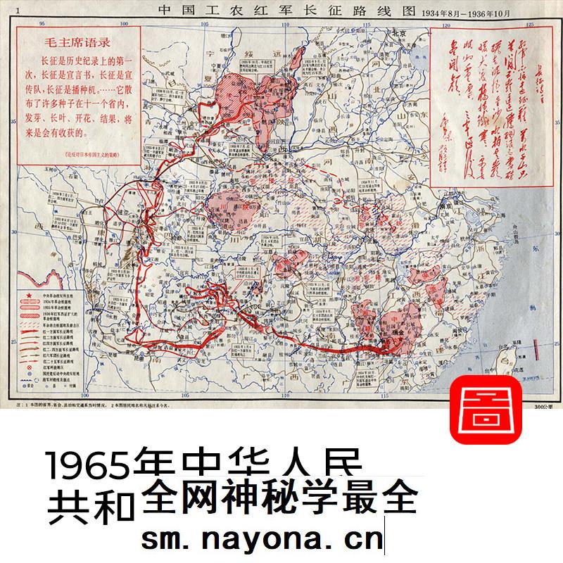 文革时期中华人民共和国分省图34张（1965年）