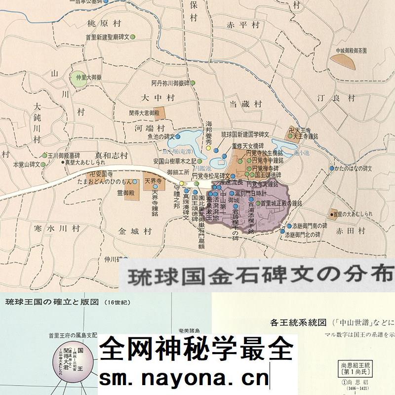 【舆图】古琉球历史文化演变冲绳古舆图与图表200多张（日文）