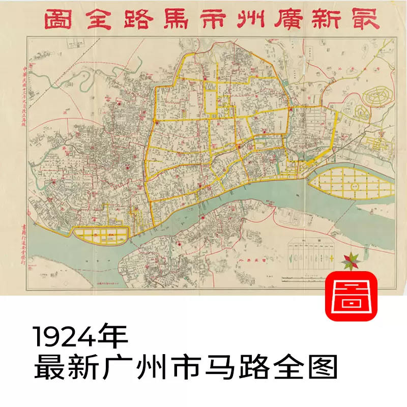 【舆图】民国1924年广州市马路全图电子版老地图高清电子图片jpg 主图 【舆图】民国1924年广州市马路全图电子版老地图高清电子图片jpg 主图