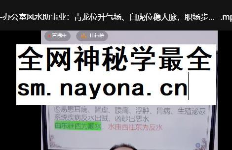 2512278赤麟子-办公室风水助事业：青龙位升气场、白虎位稳人脉，职场步步高升mp4插图