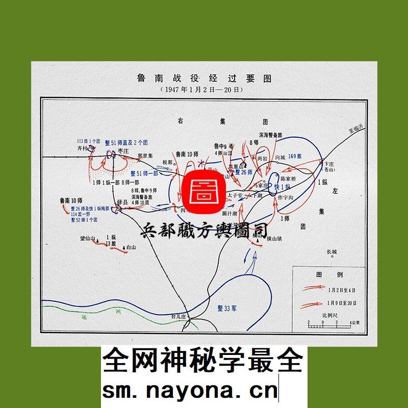 【舆图】解放战争国共鲁南战役经过要图 高清JPG