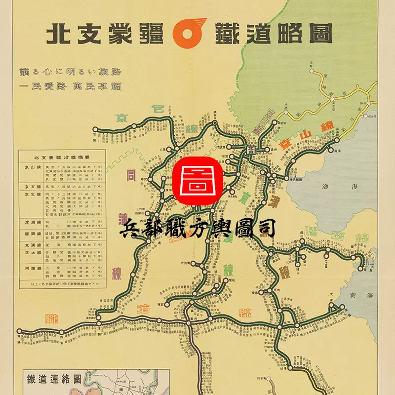 【舆图】1939年7月北支蒙疆铁道图略 民国华北地区铁路线老地图 主图 【舆图】1939年7月北支蒙疆铁道图略 民国华北地区铁路线老地图 主图