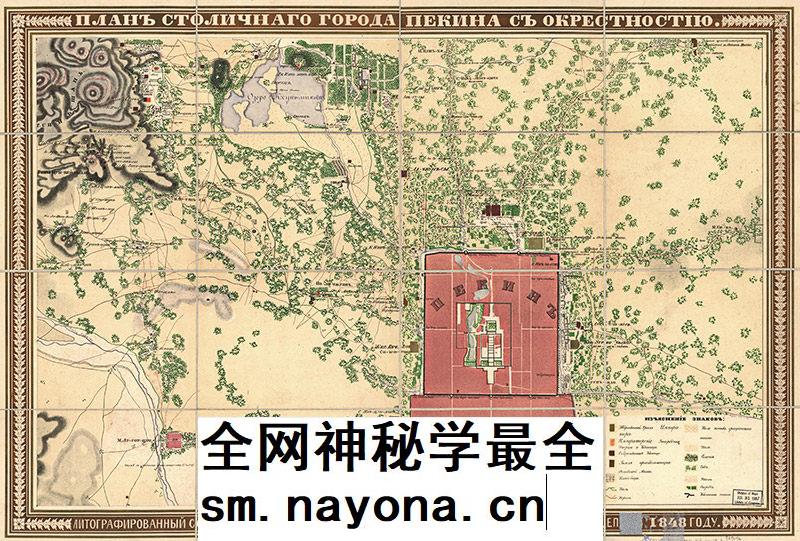 俄绘1848年北京城及郊区图俄文版北京电子老地图高清图片素材jpg